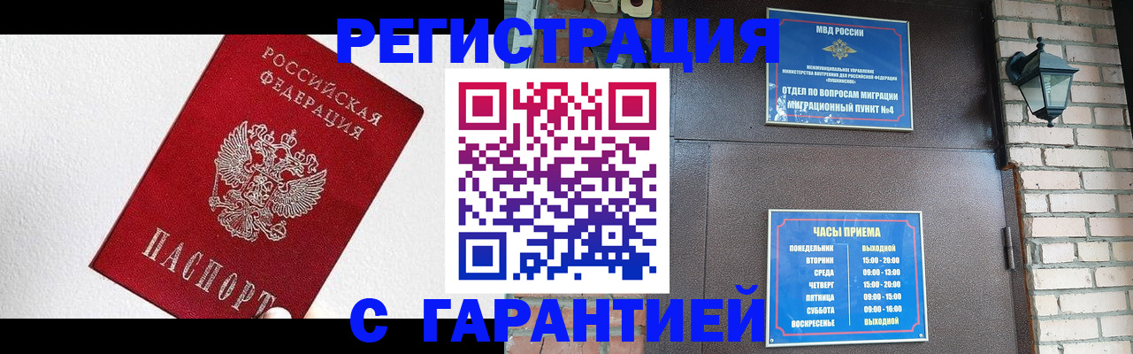 прописка для работы в Набережных Челнах