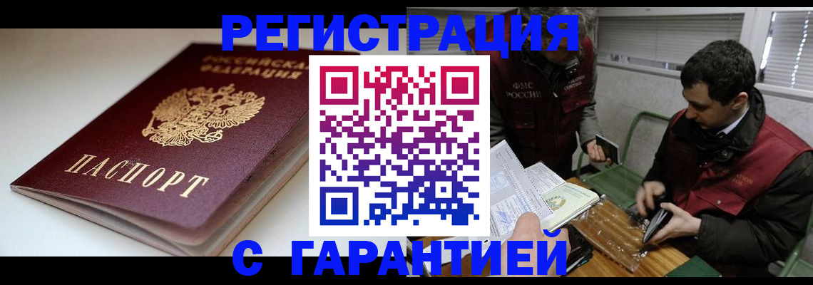 прописка регистрация в Набережных Челнах