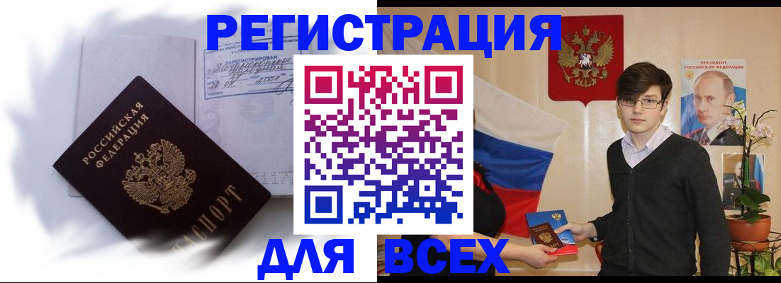 временная регистрация в Набережных Челнах