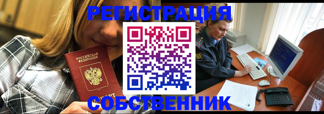 временная регистрация собственник в Набережных Челнах